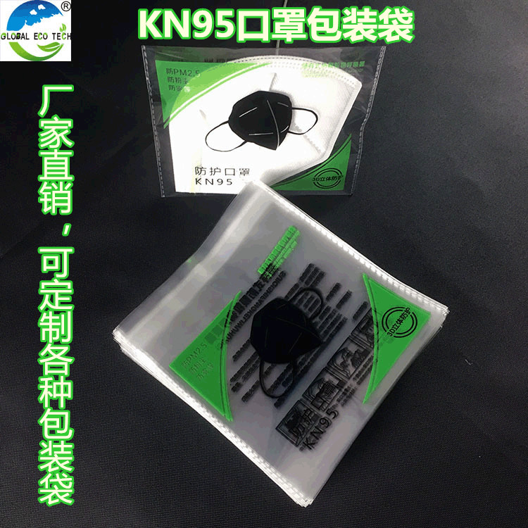 OPP 透明自封袋 KN95口罩包装袋 一次性医用款