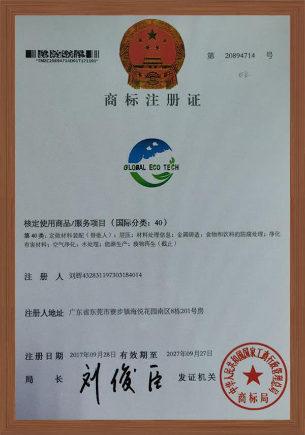 商标注册证（国际分类：40）