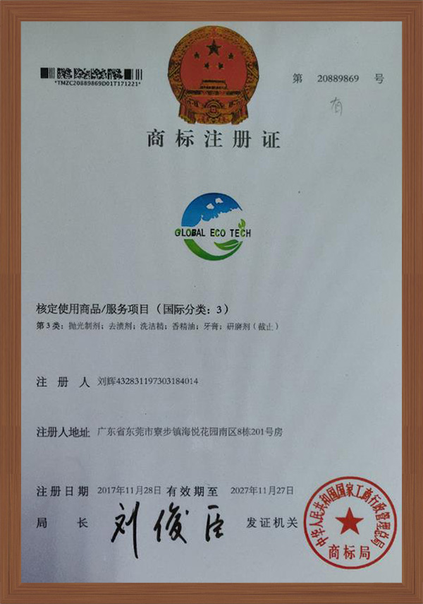 商标注册证（国际分类：3）