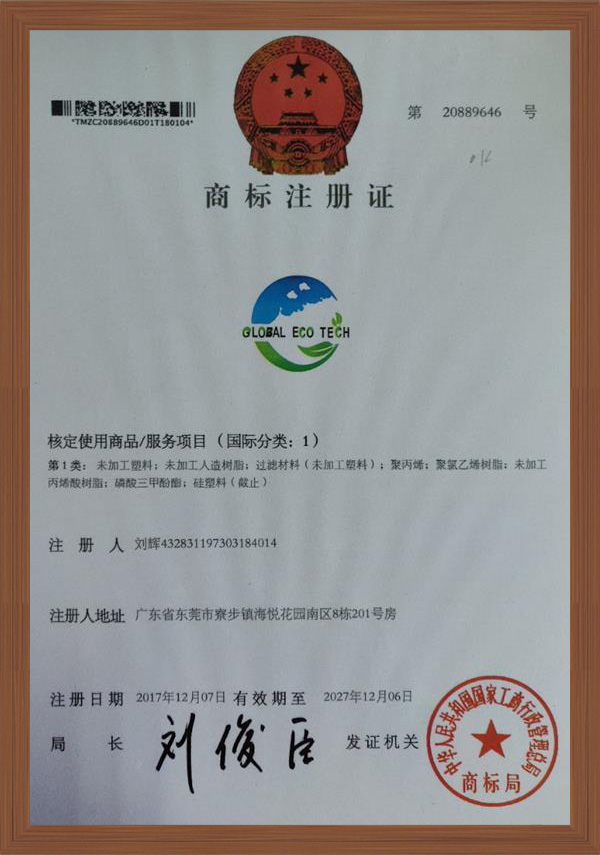 商标注册证（国际分类：1）
