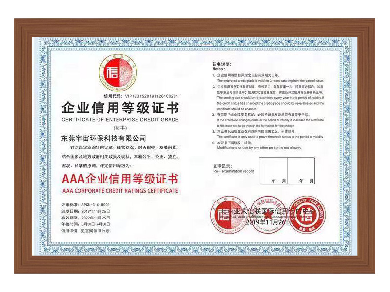 企业信用等级证书 — AAA企业信用等级证书