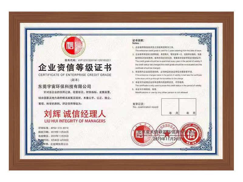 企业资信等级证书 — 诚信经理人