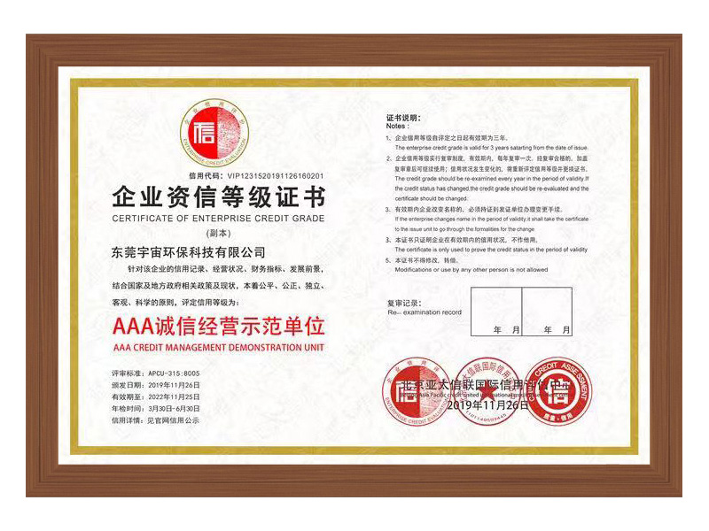 企业资信等级证书 — AAA诚信经营示范单位