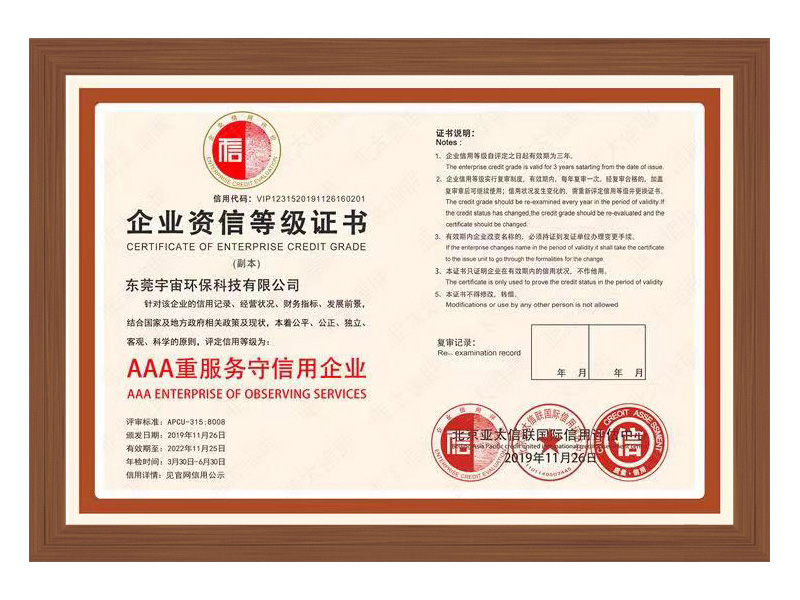 企业资信等级证书 — AAA重服务守信用企业
