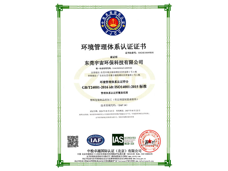 环境管理体系认证证书